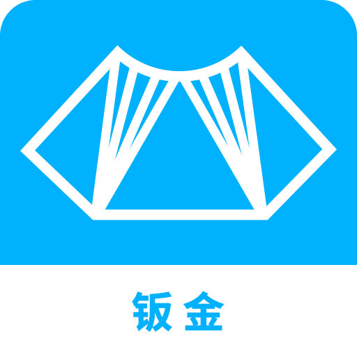 钣金放样展开计算器