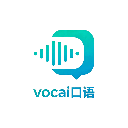 vocaai口语