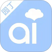 爱维宝贝园丁