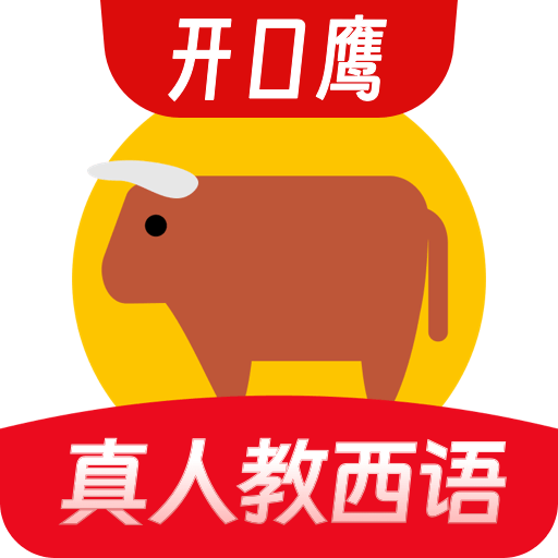 西班牙语学习
