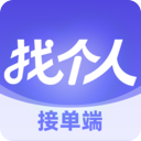 找个人接单端