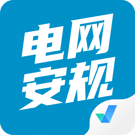 电网安规考试聚题库