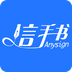 信手书