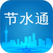 节水通