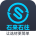石来石往