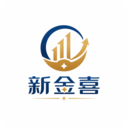新金喜