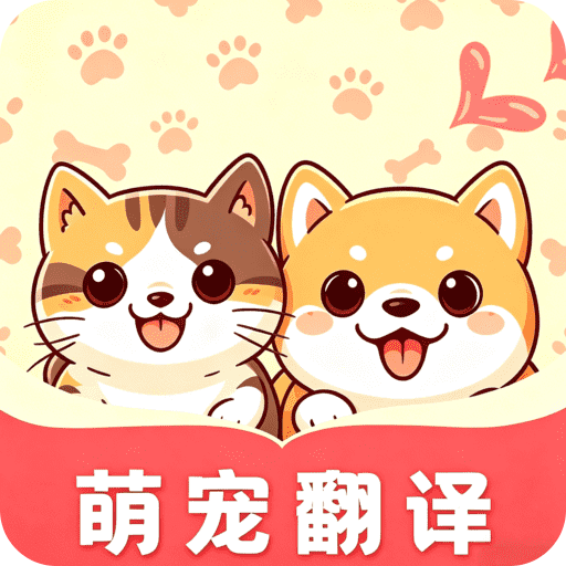 萌宠语言翻译器
