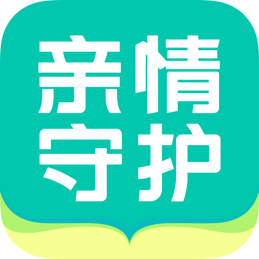 亲情守护