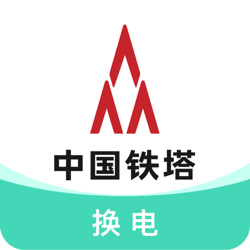 铁塔换电