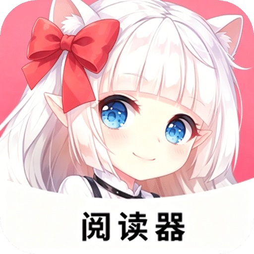漫画阅读器