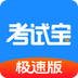 考试一点通