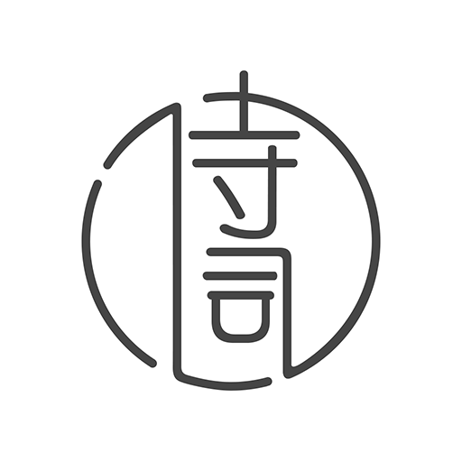 古诗词典-古文古诗学习