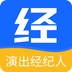 演出经纪人