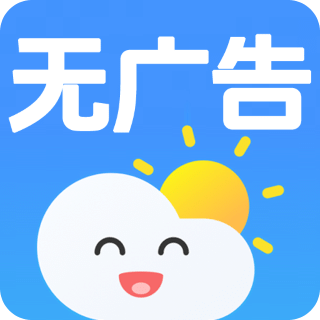 天气非常准