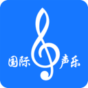 国际声乐