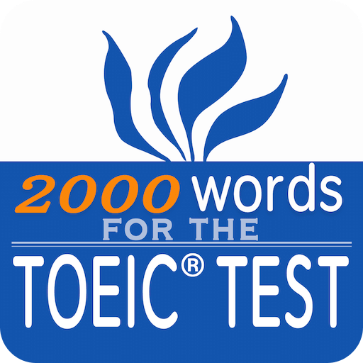 TOEIC重要英語單詞