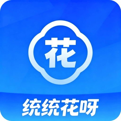 统统花呀