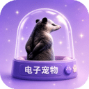 电子宠物仓库