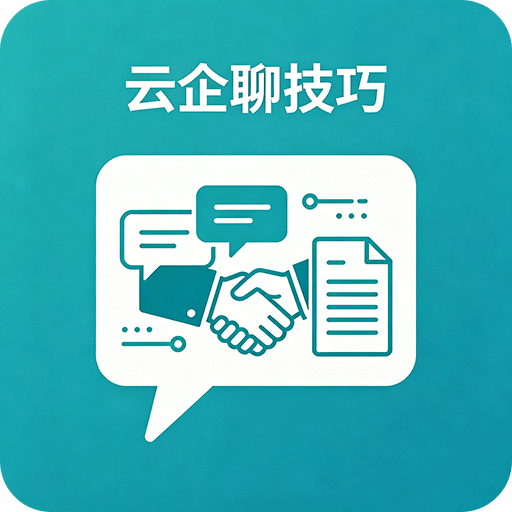 云企聊