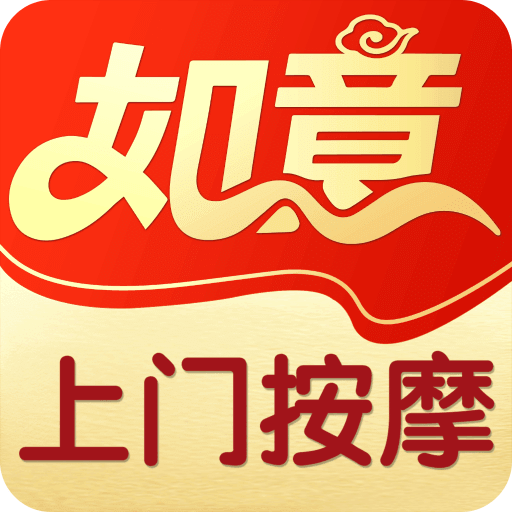 如意上门按摩按摩