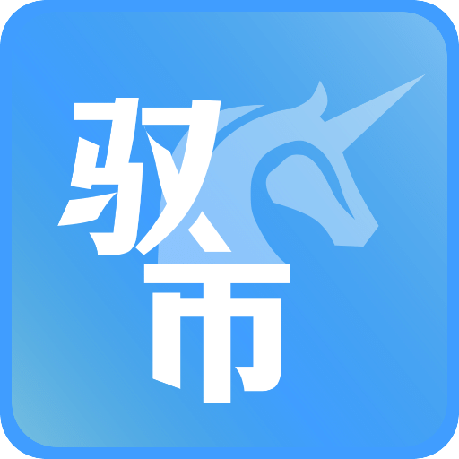 驭市