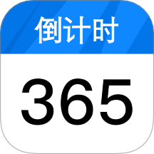 计时纪念日