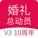 婚礼总动员