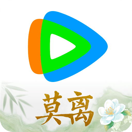 腾讯视频