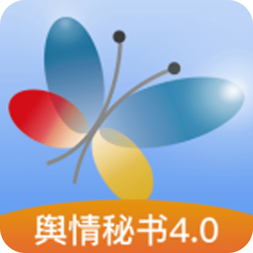 舆情秘书专业版