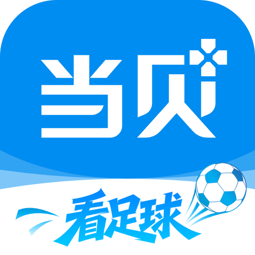 当贝家