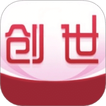 创世