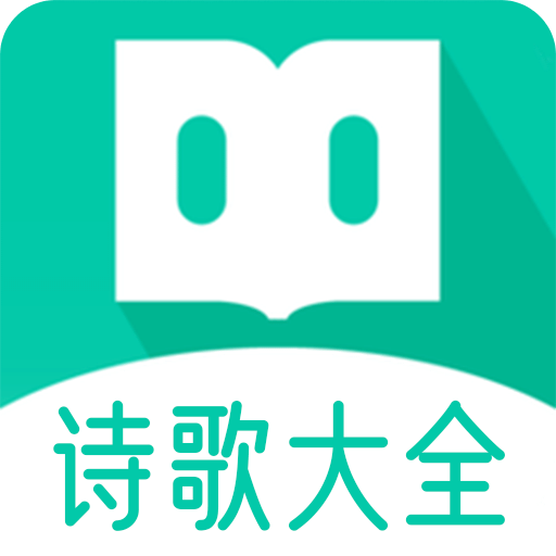 诗歌大全