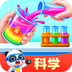 宝宝巴士科学
