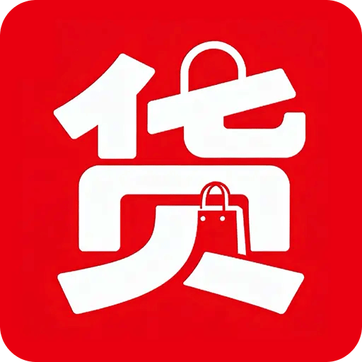 供货源