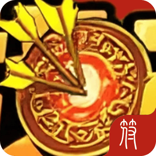 弓箭手射箭