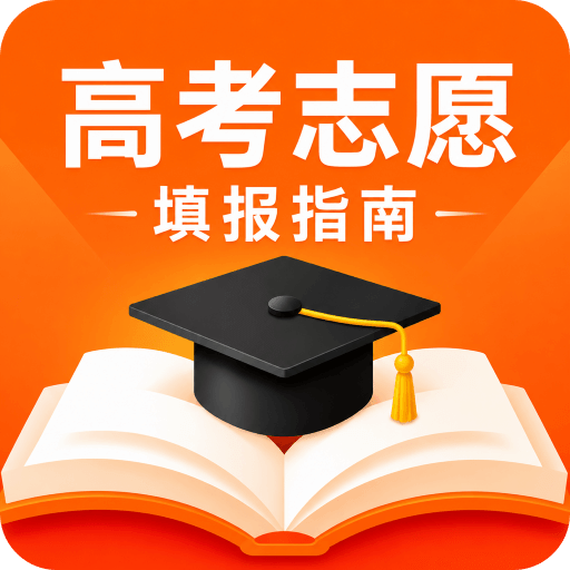 阳光高考志愿2025