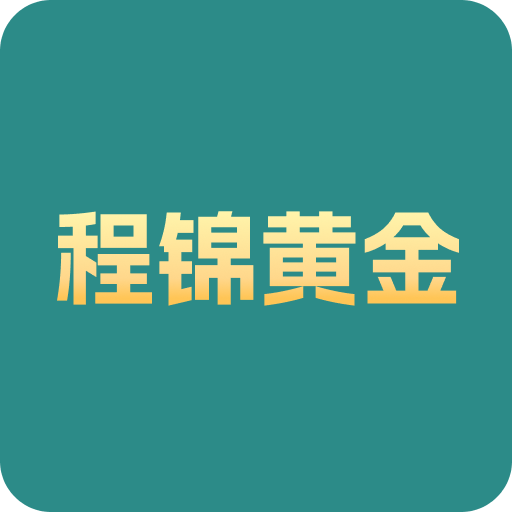 程锦黄金