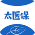 太医保