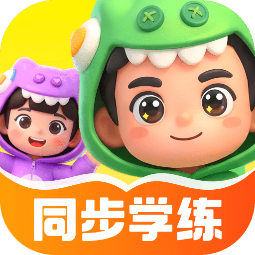 轻松练