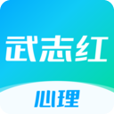 武志红心理