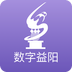 数字益阳