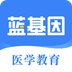 蓝基因