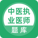 上学吧中医执业医师题库