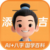 添吉