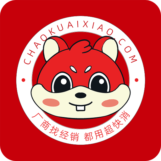 超快消