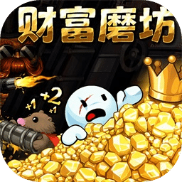 财富磨坊