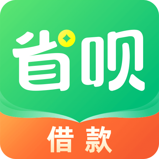 省呗