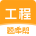 工程题库帮