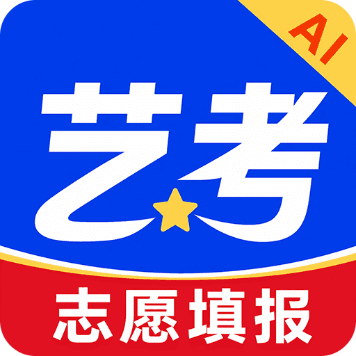 艺考志愿星-艺术生志愿填报工具