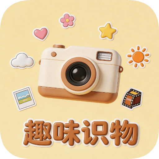 物小趣
